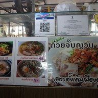 เมนู ก๋วยจั๊บญวน สูตรดั้งเดิมเมืองอุบลฯ โรงพยาบาลสมุทรปราการ