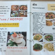 เมนู ร้านอาหารบ้านสวนริมคลอง
