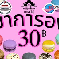 Dewang ขนม ครัวซองต์-50% ไดฟูกุ โมจิ มาการอง คุกกี้ บราวนี่ เปี๊ยะลาวา ช็อกโกเเลต เดอวัง @สาขาพรานนก สาขา พรานนก ตัดใหม่พระเทพ (ทางออกกาญจนา)
