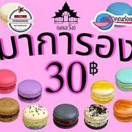 Dewang ขนม ครัวซองต์-50% ไดฟูกุ โมจิ มาการอง คุกกี้ บราวนี่ เปี๊ยะลาวา ช็อกโกเเลต เดอวัง @สาขาพรานนก สาขา พรานนก ตัดใหม่พระเทพ (ทางออกกาญจนา)