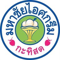 มหาชัยไอศกรีม นราวดี ซิตี้พาร์ค (บริเวณด้านหน้า Lotus's go fresh) นราวดี ซิตี้พาร์ค