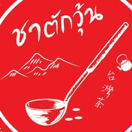 ชาตักวุ้น โลตัส พระราม2