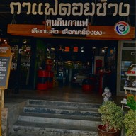 Minibox_cafe มีร้านนี้ร้านเดียว