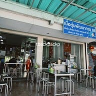 หน้าร้าน เนื้อตุ๋นพัฒนาการ 68 (Pattanakarn Braised Beef Soi 68)