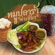 ⭐หมูปลาร้า จ่าเชียร🐷 หมูทอด น้ำพริกปลาร้า น้ำจิ้มแจ่ว