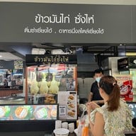 ซั่งไห่เสี่ยวหลงเปา(ข้าวมันไก่ซั่งไห่) ติดถนนก่อนถึงตลาดบองมาร์เช่
