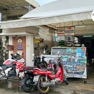 หน้าร้าน แม่ตุ๊ ข้าวขาหมู​ ก๋วยจั๊บน้ำข้น​ เชลล์ชวนชิม