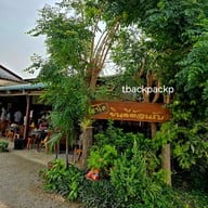 หน้าร้าน ร้านตาโต ข้าวแกง