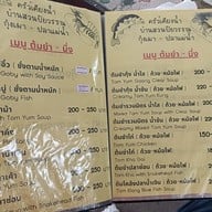 เมนู ครัวเคียงน้ำ