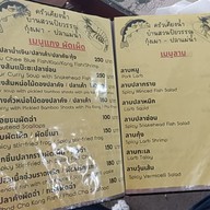 เมนู ครัวเคียงน้ำ