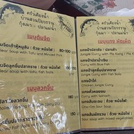 เมนู ครัวเคียงน้ำ