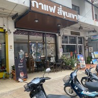 กาแฟสี่ขุนเขา ข้างฟรายเดย์