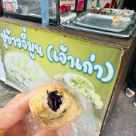 ปูข้าวจี่มูน (เจ้าเก่า)