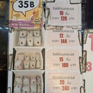 เมนู Kanomfu  สามแยกการไฟฟ้า