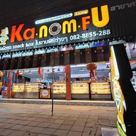 หน้าร้าน Kanomfu  สามแยกการไฟฟ้า
