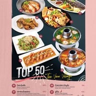 เมนู The View Village Restaurant & Karaoke แม่เหียะ