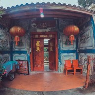 บ้านโซวเฮงไถ่