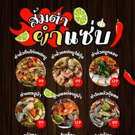 (แซ่บอีหลีสาขาบางแค) บางแค