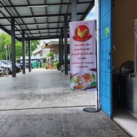 บรรยากาศ สีทองข้าวมันไก่สิงห์บุรี สีทองข้าวมันไก่สิงห์บุรี