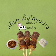 สก๊อตเนื้อโคขุนย่าง