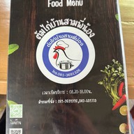 ต้มไก่บ้าน 3 พี่น้อง