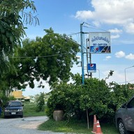 ต้มไก่บ้าน 3 พี่น้อง