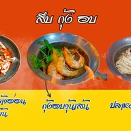 สืบ กุ้งอบ ถนนพระอาทิตย์
