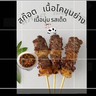 สก๊อตเนื้อโคขุนย่าง