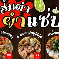 (แซ่บอีหลีสาขาบางแค) บางแค