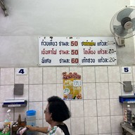 เจ้าหลงลูกชิ้นปลา บางรัก