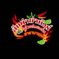 (แซ่บอีหลีสาขาบางแค) บางแค