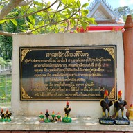 บรรยากาศ ศาลหลักเมือง