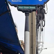 ก๋วยเตี๋ยวเป็ดสะพานเหลือง สาขา 2 พระราม2ซ.5