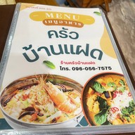 ครัวบ้านแฝด 1