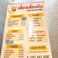 ก๋วยเตี๋ยวเที่ยงคืน  ปากเกร็ด