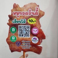 🌈“หมูทอดอินดี้(เสียบไม้)“🌸กาดประตูเชียงใหม่ หนองหอย
