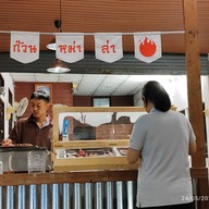 บรรยากาศ ก๊วน หม่าล่า บางบ่อ