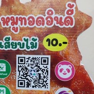 🌈“หมูทอดอินดี้(เสียบไม้)“🌸กาดประตูเชียงใหม่ หนองหอย