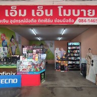 เอ็ม เอ็น โมบาย