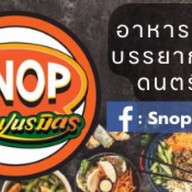 Snopแดนเนรมิตร