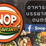 Snopแดนเนรมิตร