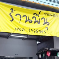 นุกาแฟดริป นุกาแฟดริป