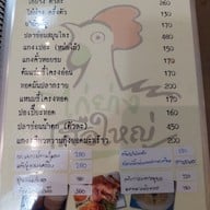 เมนู ไก่ย่างเสือใหญ่ รัชดาภิเษก