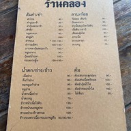 Klong ร้านคลอง