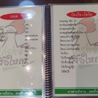 เมนู ไก่ย่างเสือใหญ่ รัชดาภิเษก