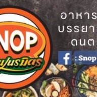 Snopแดนเนรมิตร