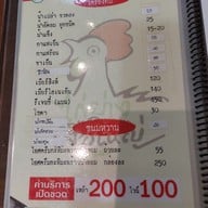 เมนู ไก่ย่างเสือใหญ่ รัชดาภิเษก