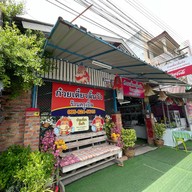 ก๋วยเตี๋ยวลิ้นวัว คุณเปิ้ล หลังวัดใหญ่ เจ้าเก่า เจ้าเดิม เจ้าแรก - แยก X-Ray -