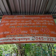 นายหัว ก๋วยเตี๋ยวเรืออยุธยา (สูตรดั้งเดิม) สาขาอุบลราชธานี
