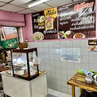 เมนูของร้าน ป้าเล็ก หมูกระเทียมโบราณ